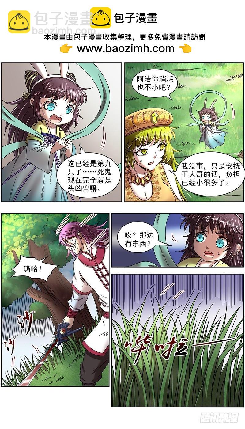 🍜驭灵师 16魔念篇 四十四只 第2页