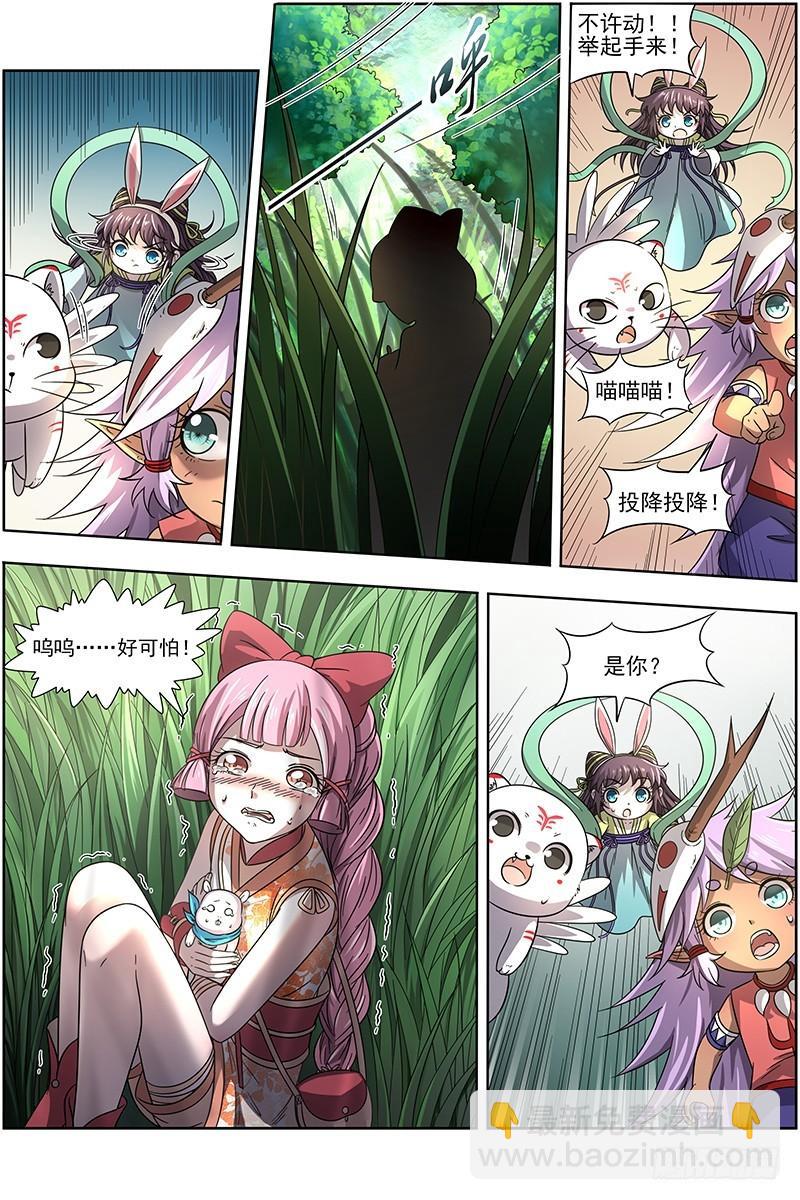 🍜驭灵师 16魔念篇 四十四只 第3页