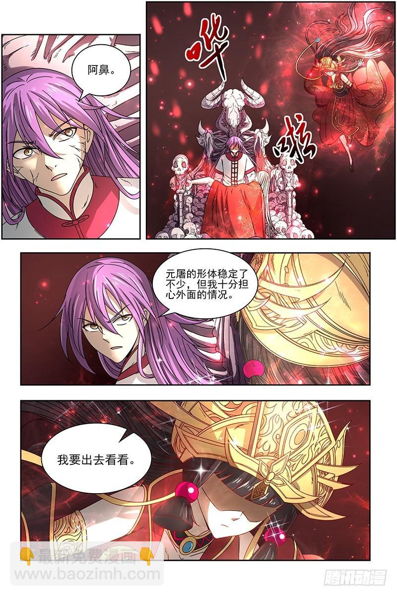 🍜驭灵师 16魔念篇 四十四只 第5页