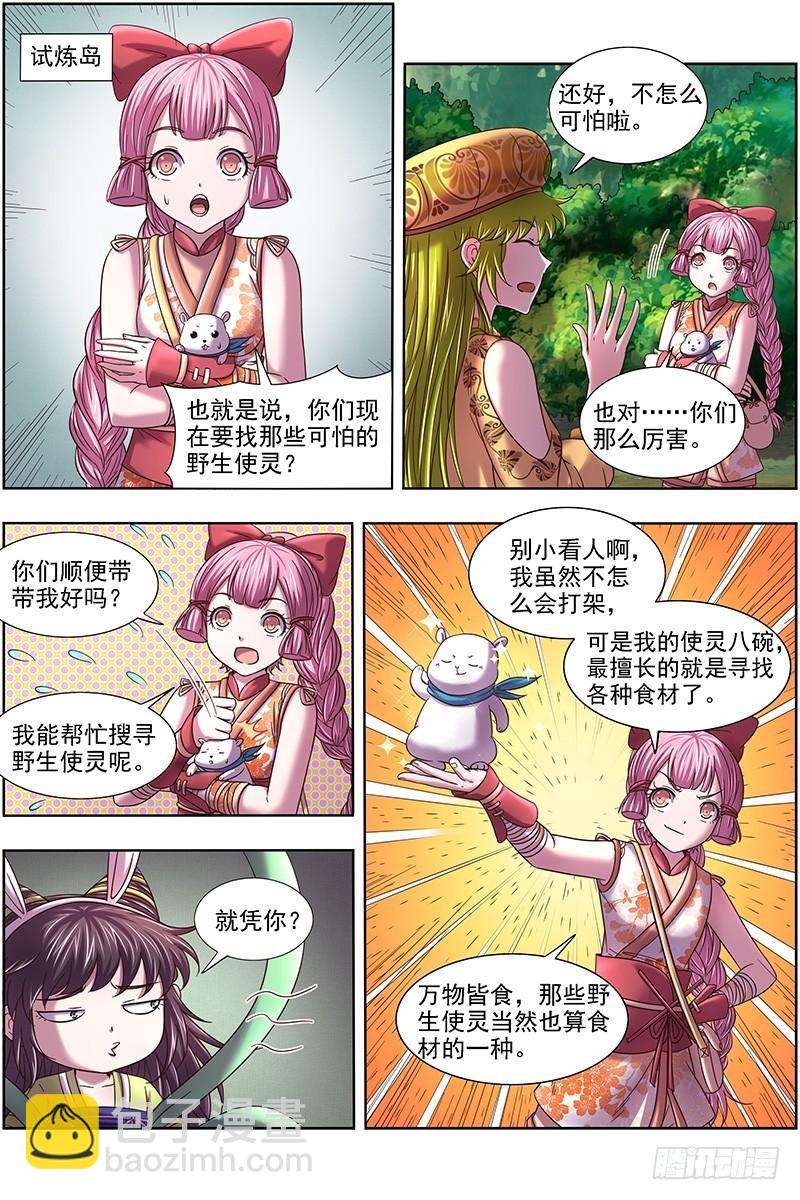 🍜驭灵师 16魔念篇 四十四只 第6页