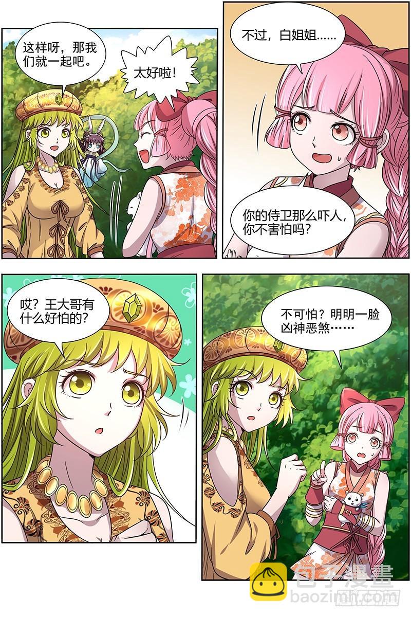🍜驭灵师 16魔念篇 四十四只 第7页