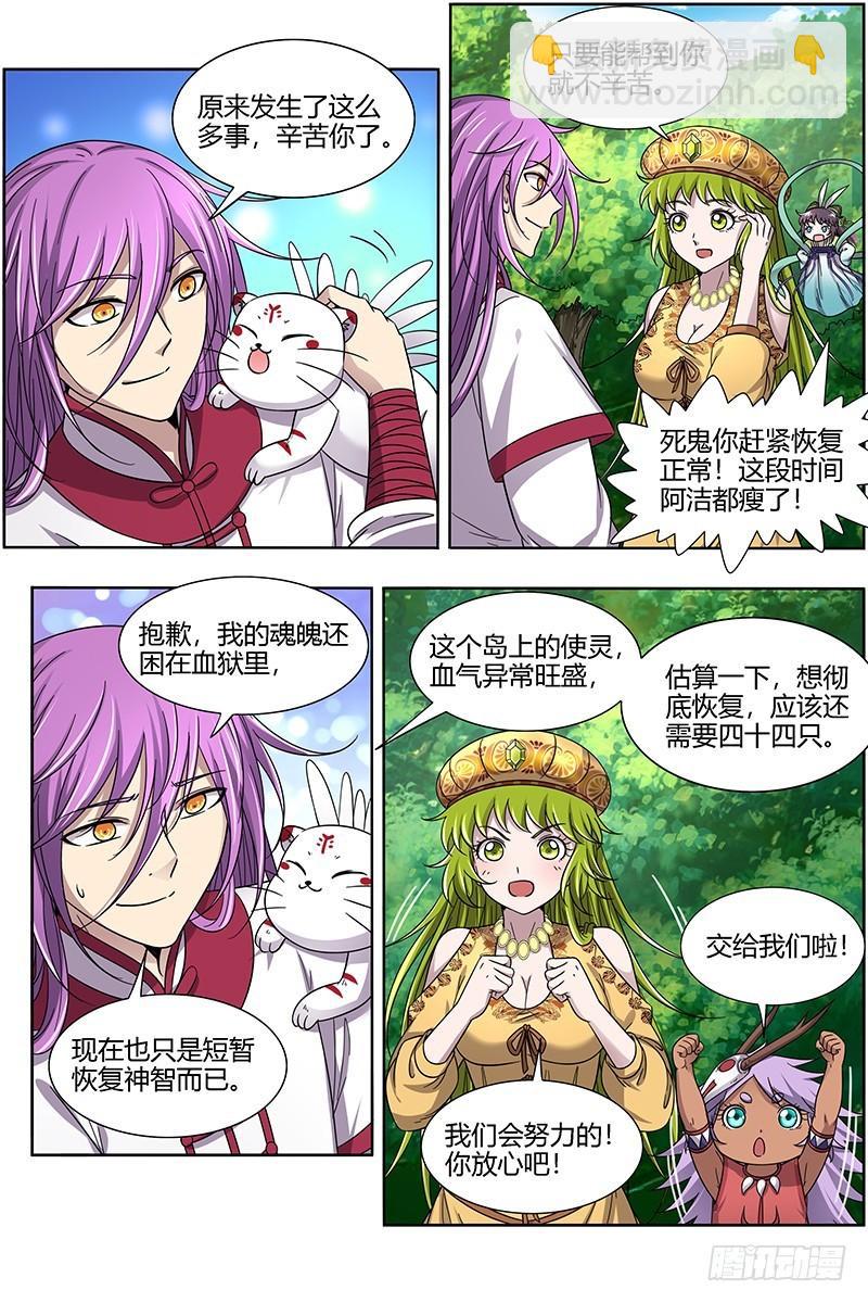 🍜驭灵师 16魔念篇 四十四只 第9页