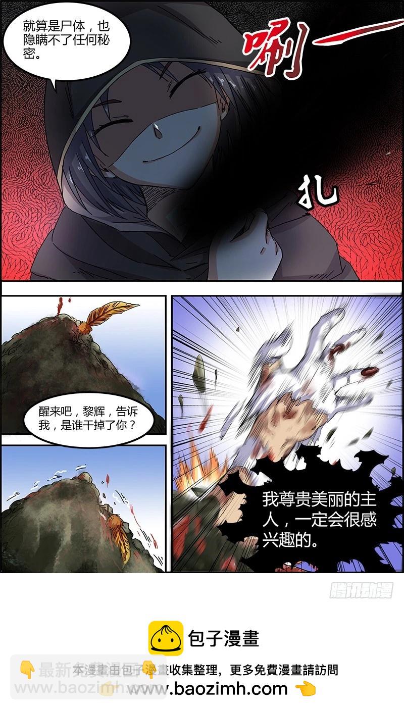 🍜驭灵师 第四话 正义（13） 第10页