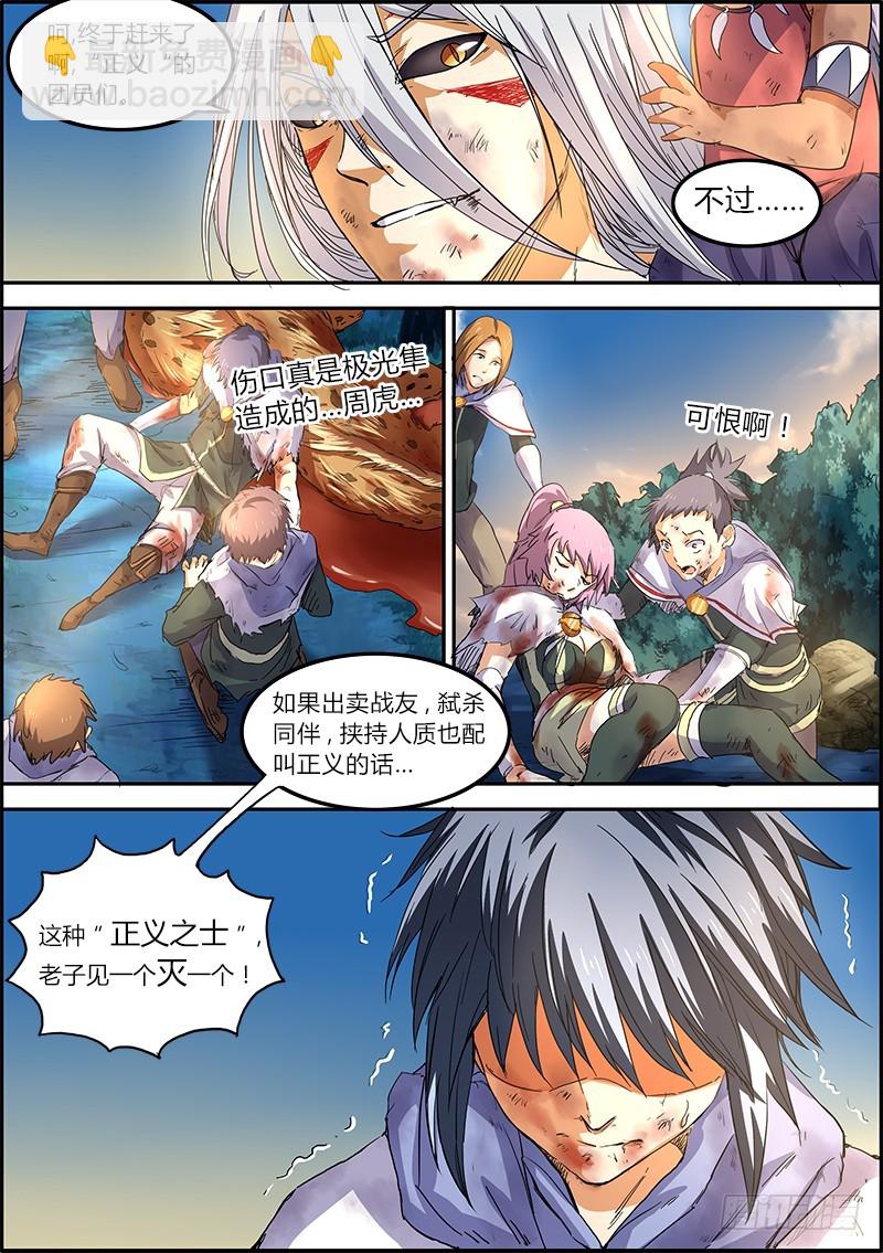 🍜驭灵师 第四话 正义（13） 第3页
