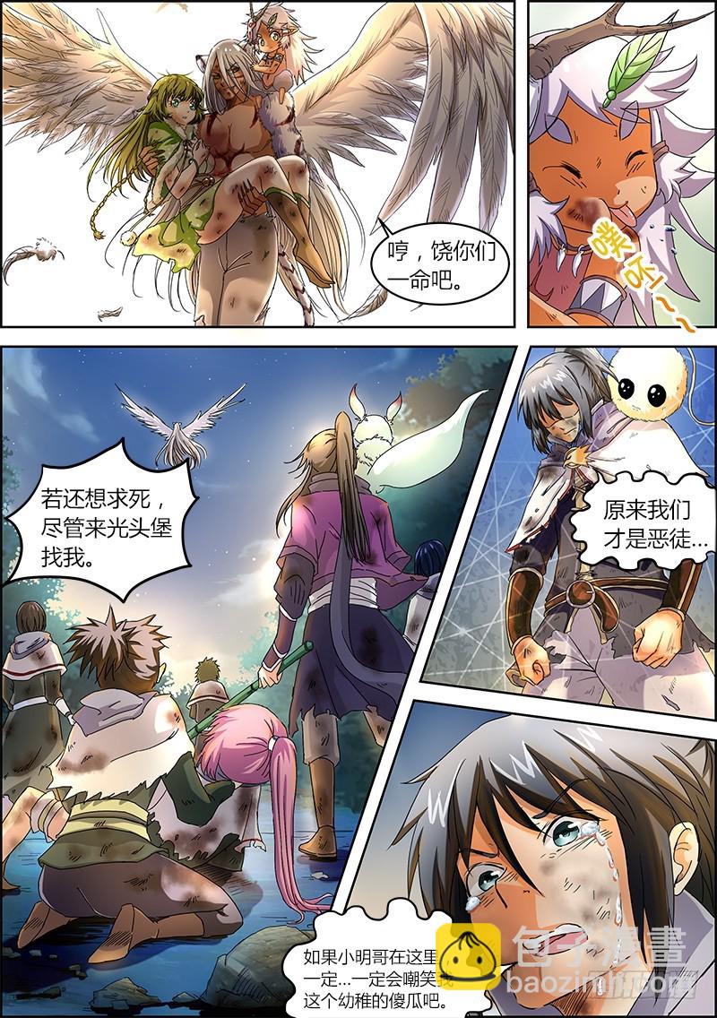 🍜驭灵师 第四话 正义（13） 第4页