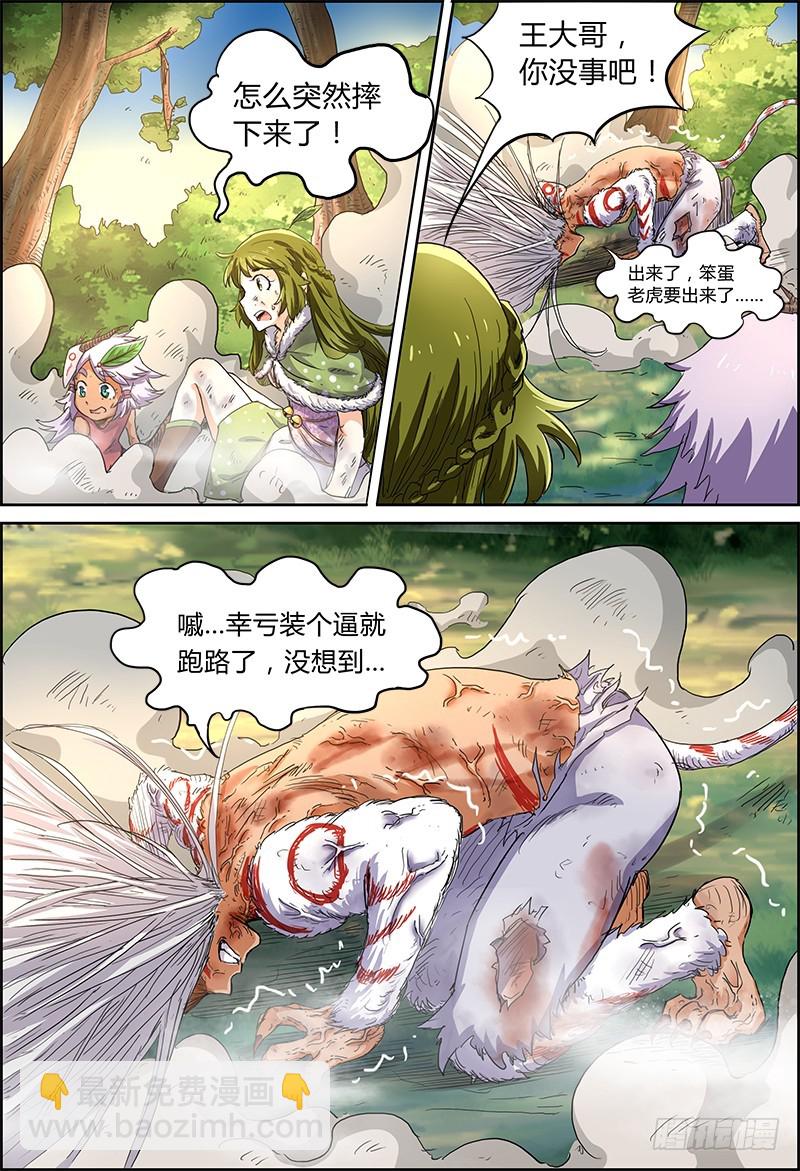 🍜驭灵师 第四话 正义（13） 第6页