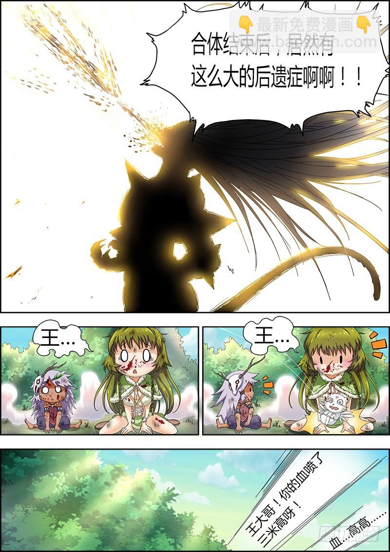 🍜驭灵师 第四话 正义（13） 第7页