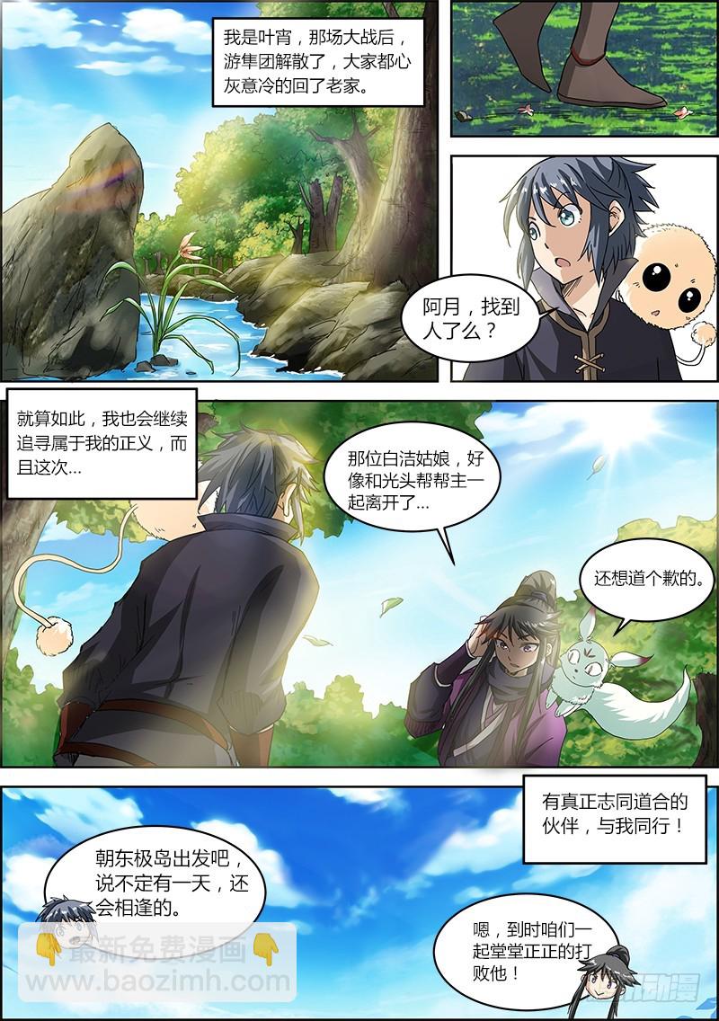 🍜驭灵师 第四话 正义（13） 第8页