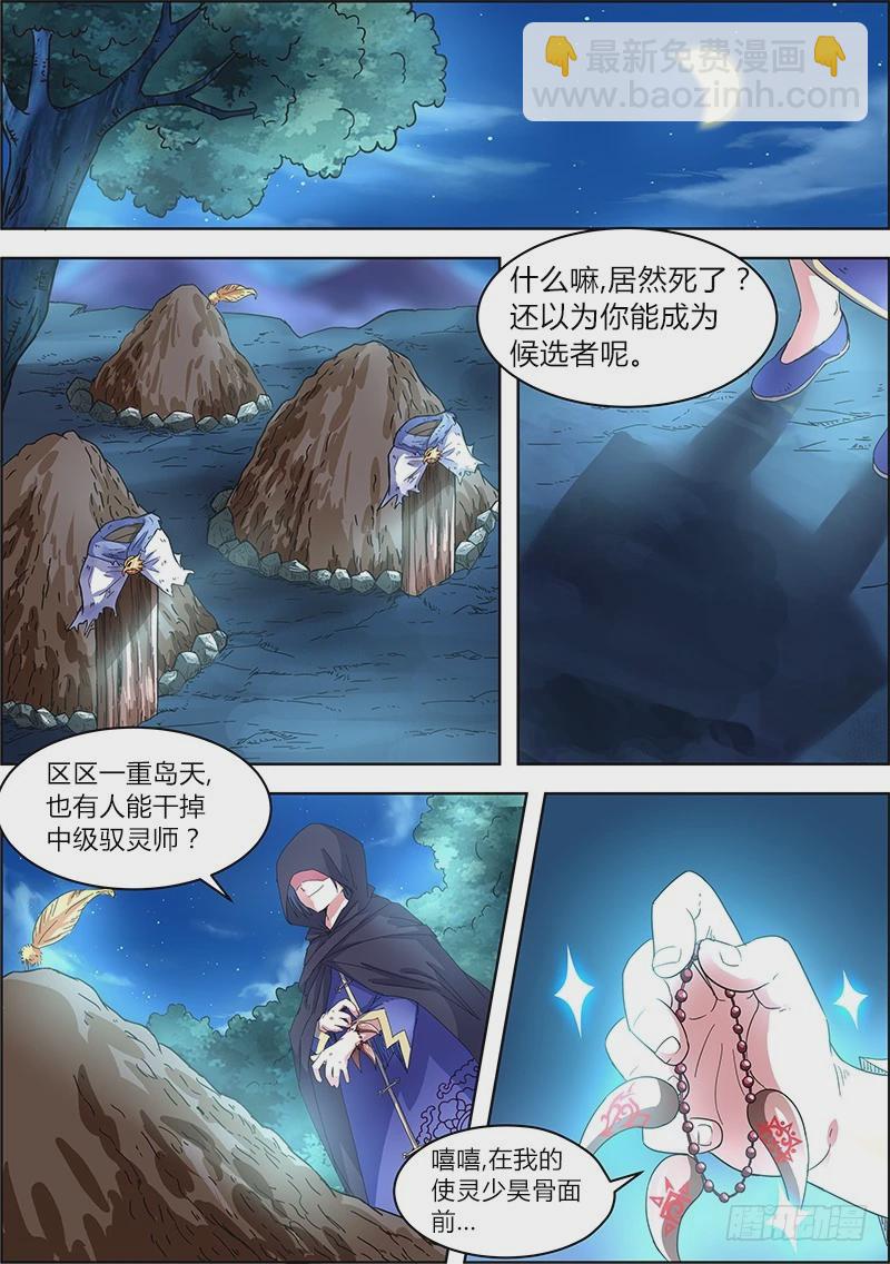 🍜驭灵师 第四话 正义（13） 第9页