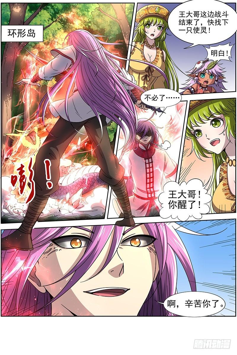 🍜驭灵师 16魔念篇 算无遗策 第1页