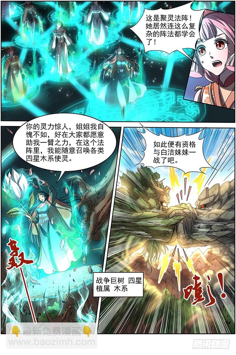 🍜驭灵师 16魔念篇 算无遗策 第10页