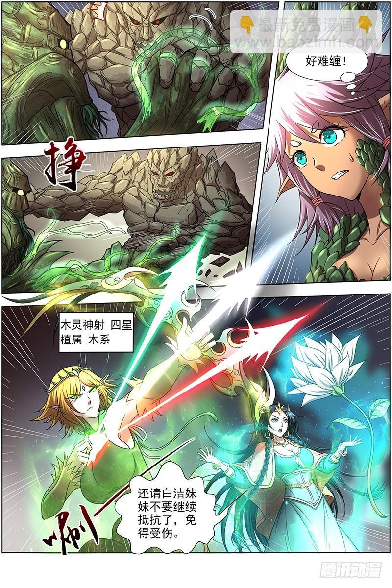 🍜驭灵师 16魔念篇 算无遗策 第11页