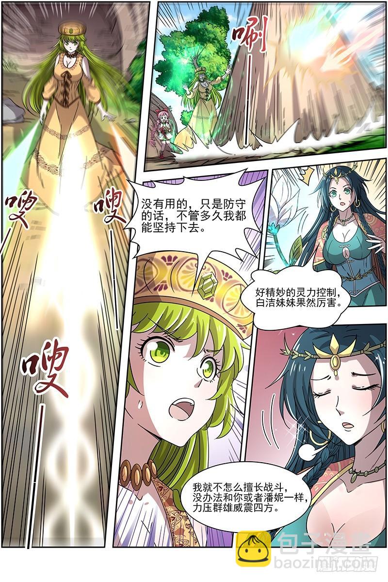 🍜驭灵师 16魔念篇 算无遗策 第12页