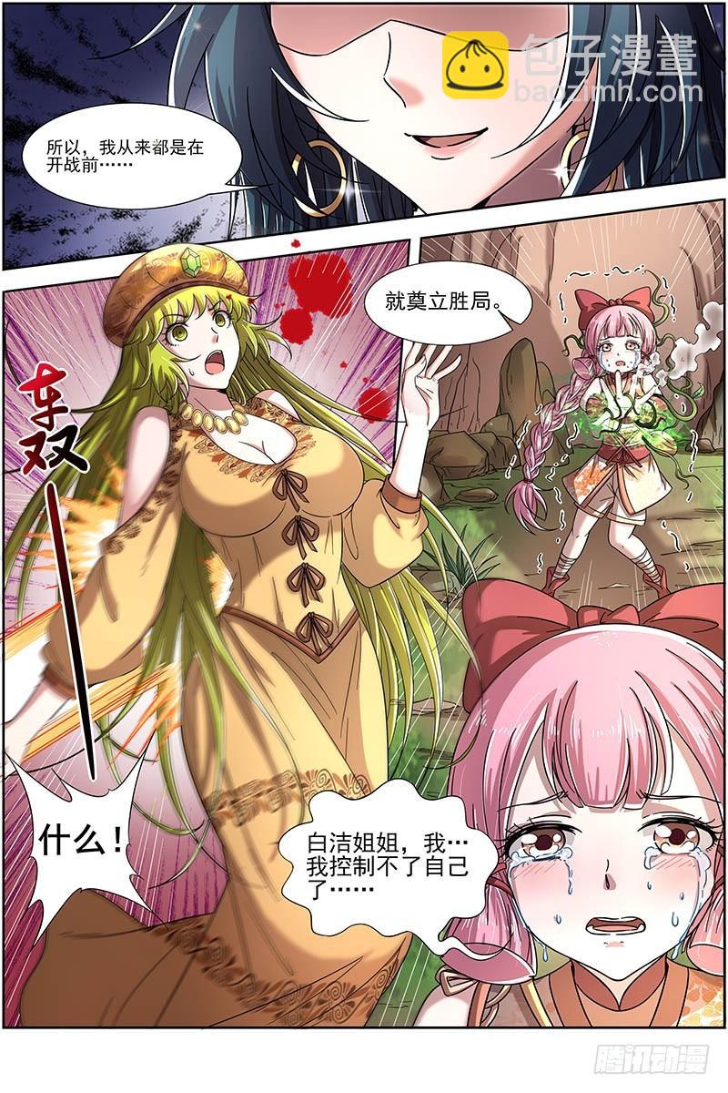 🍜驭灵师 16魔念篇 算无遗策 第13页