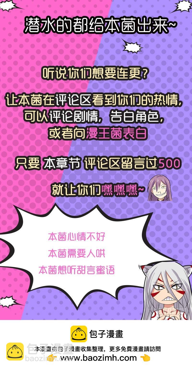 🍜驭灵师 16魔念篇 算无遗策 第14页