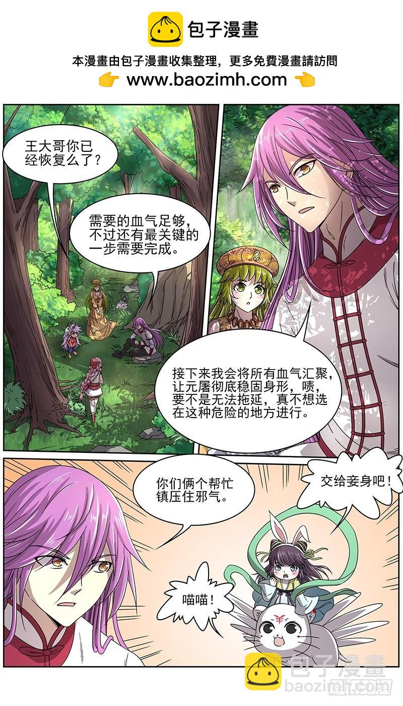 🍜驭灵师 16魔念篇 算无遗策 第2页