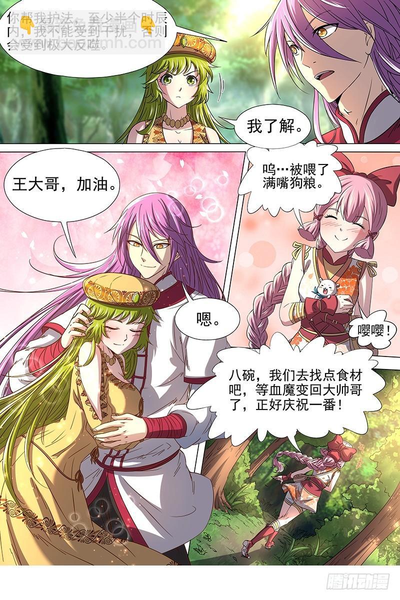 🍜驭灵师 16魔念篇 算无遗策 第3页