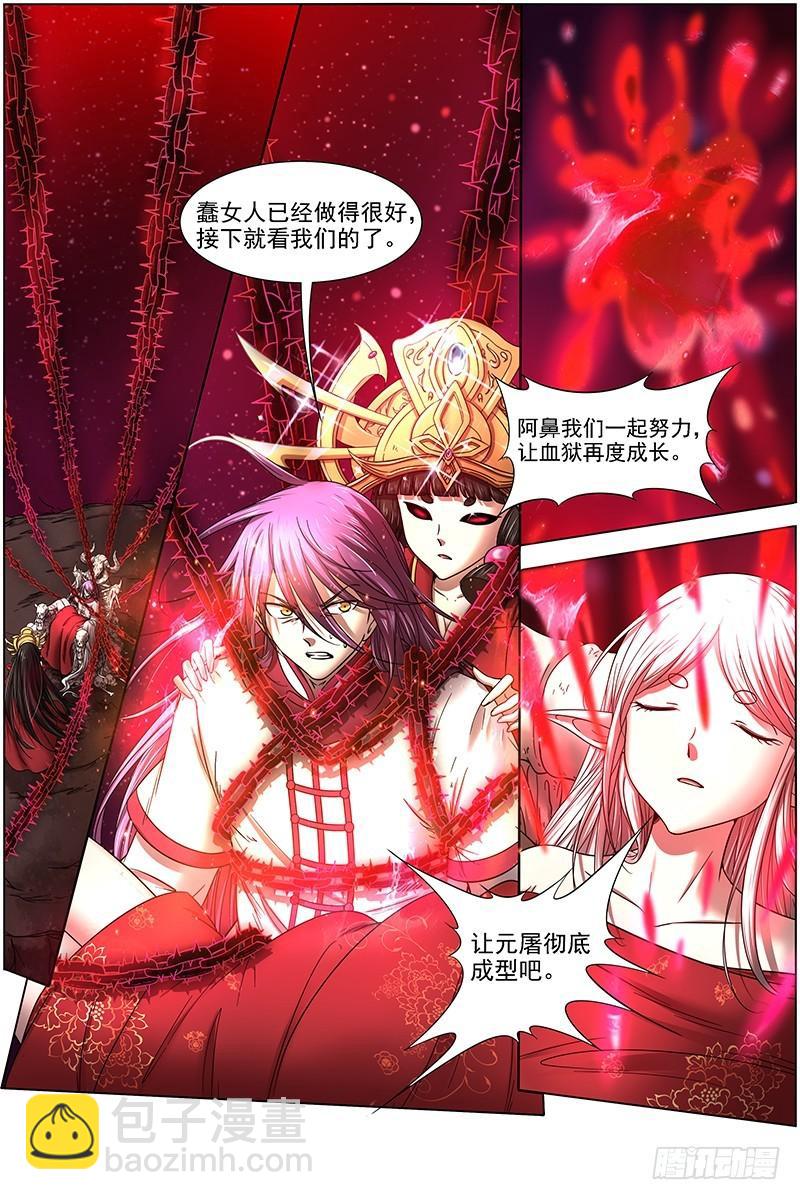 🍜驭灵师 16魔念篇 算无遗策 第4页