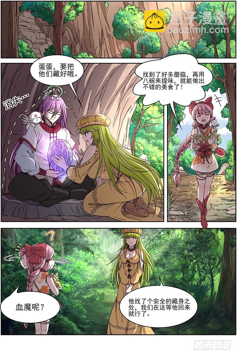 🍜驭灵师 16魔念篇 算无遗策 第5页