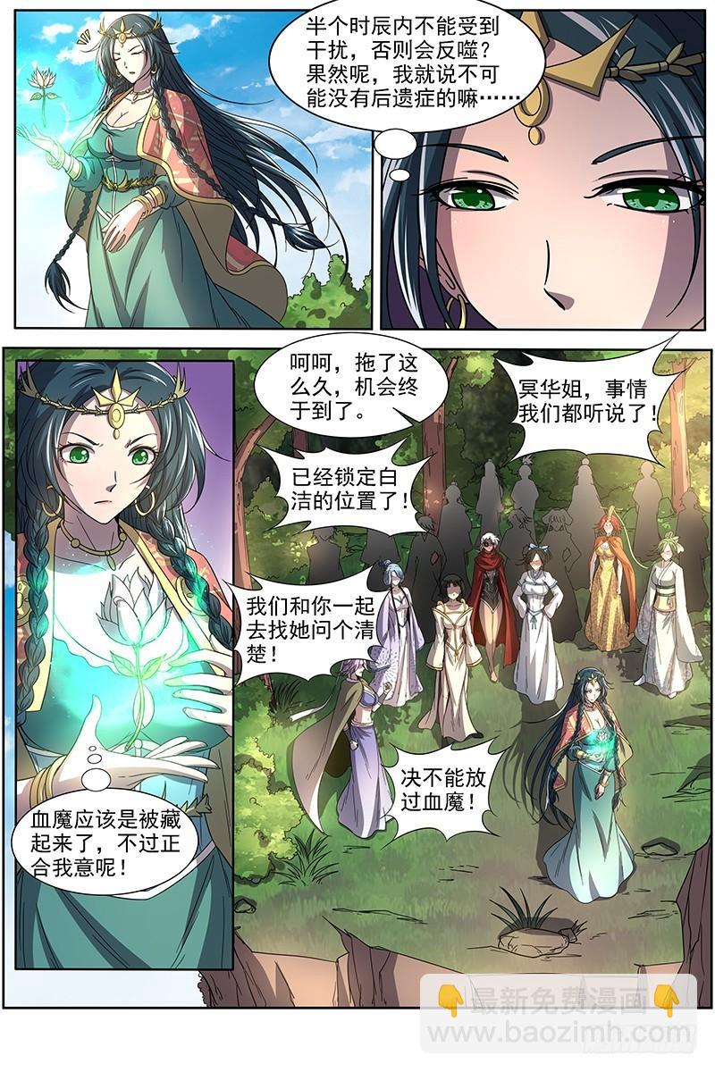 🍜驭灵师 16魔念篇 算无遗策 第6页