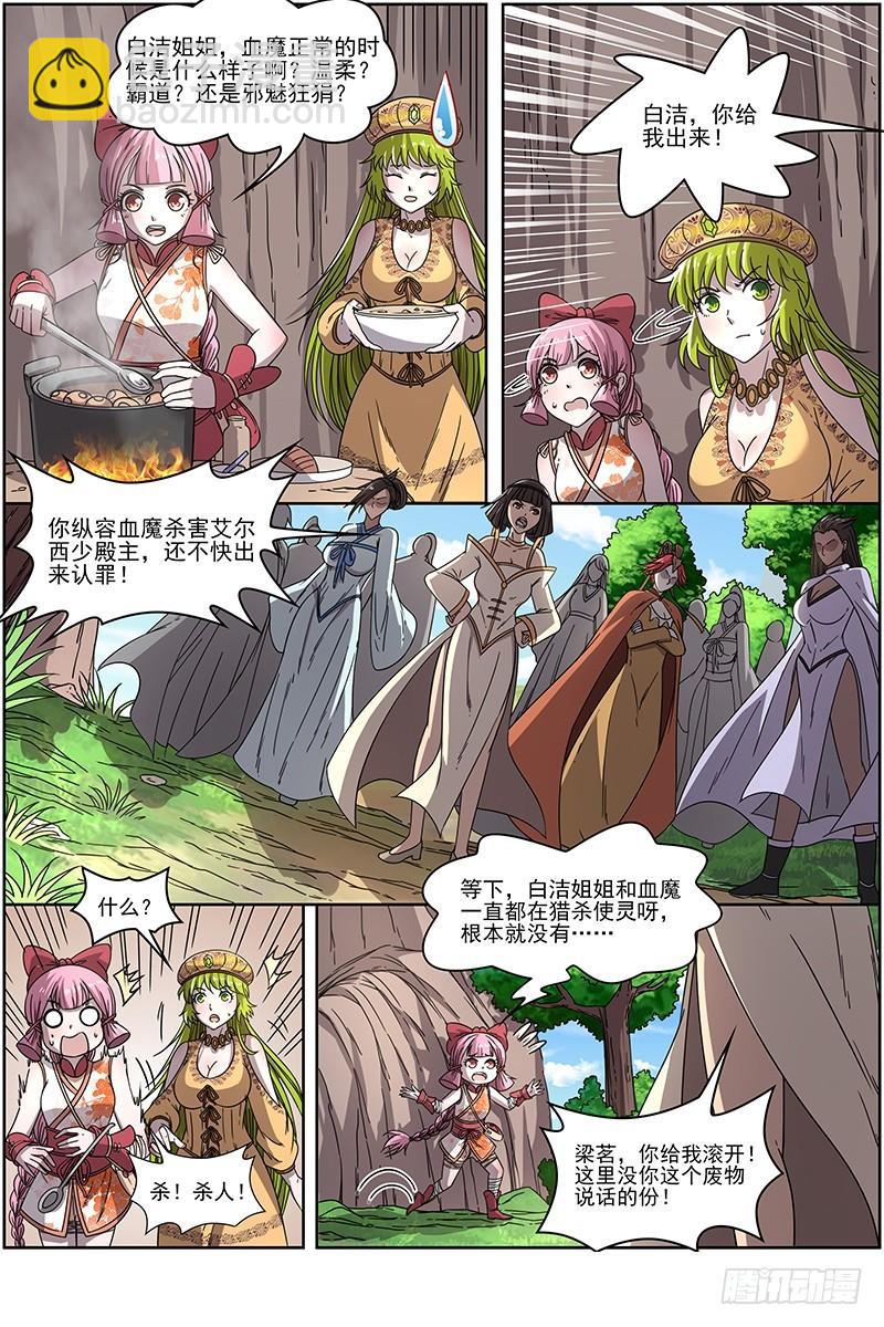🍜驭灵师 16魔念篇 算无遗策 第7页