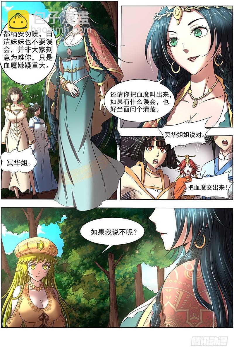 🍜驭灵师 16魔念篇 算无遗策 第8页