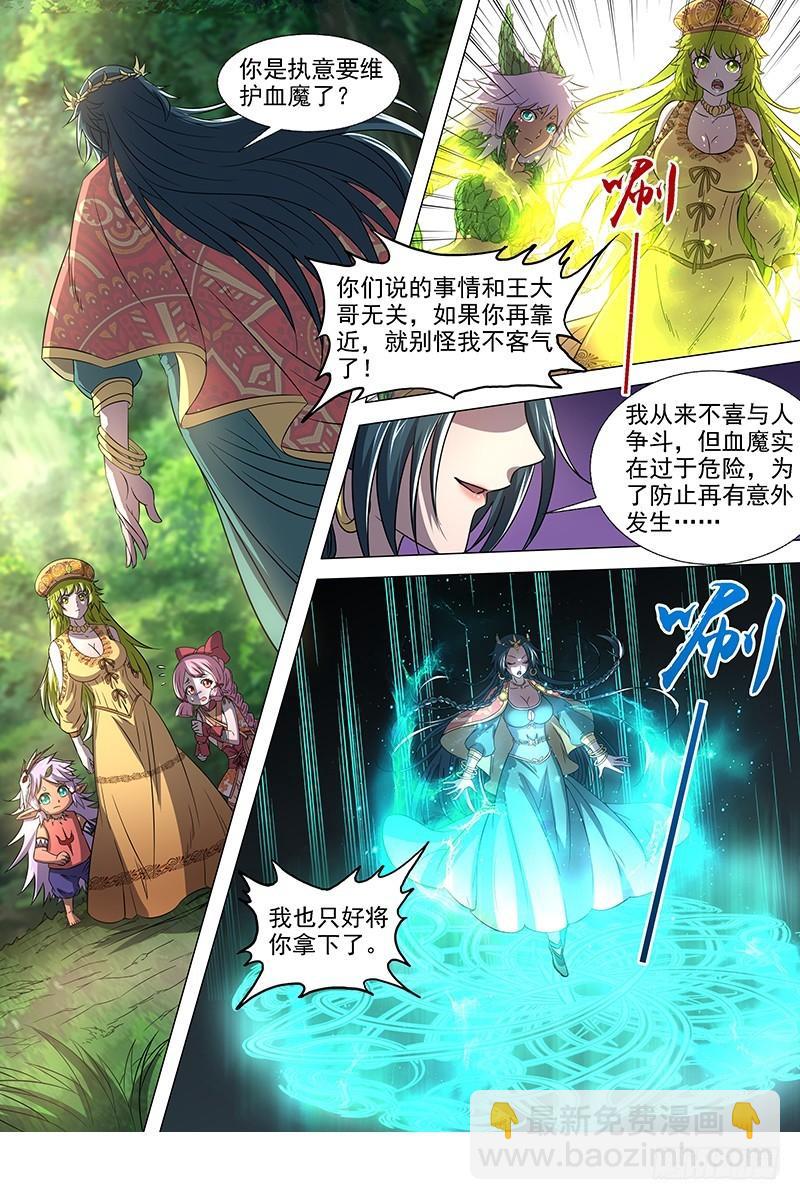 🍜驭灵师 16魔念篇 算无遗策 第9页