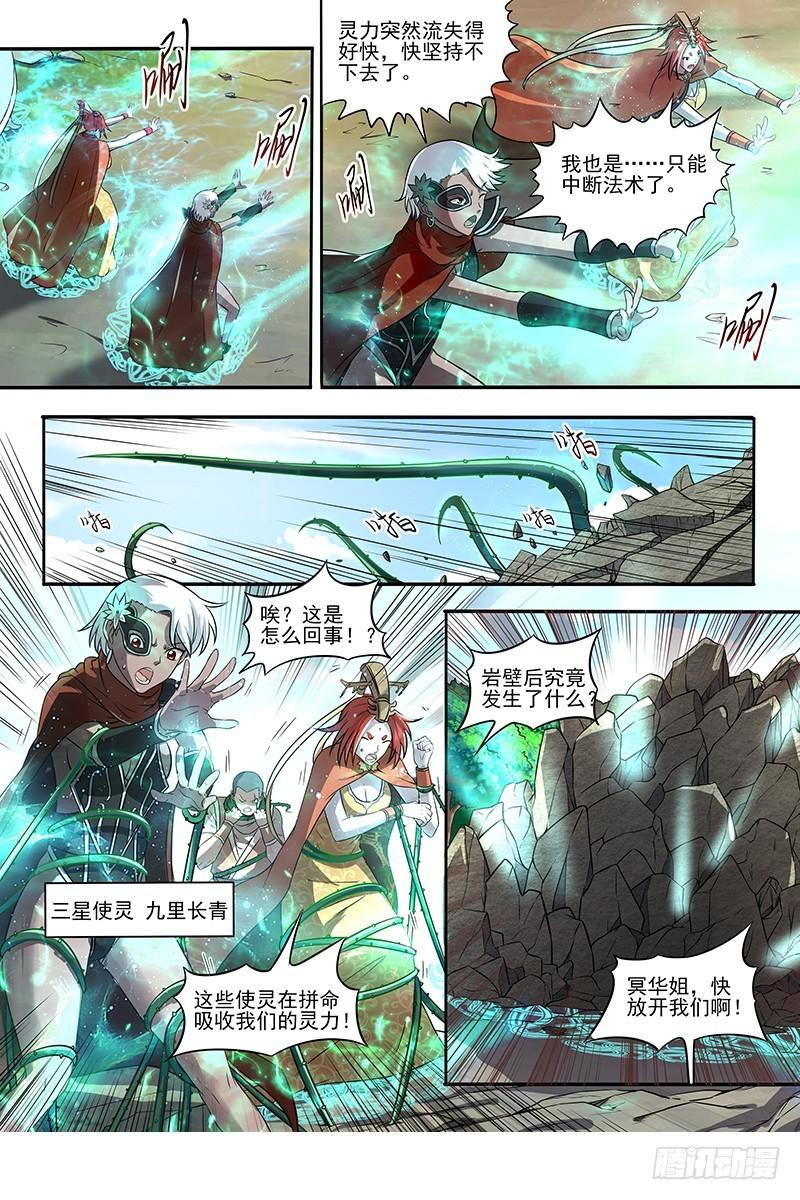 🍜驭灵师 16魔念篇 灵气共鸣 第1页