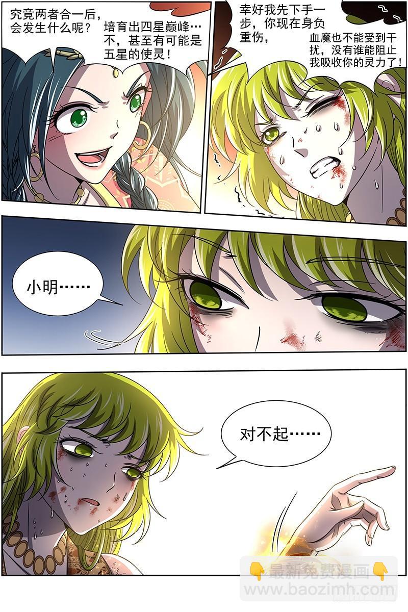 🍜驭灵师 16魔念篇 灵气共鸣 第10页