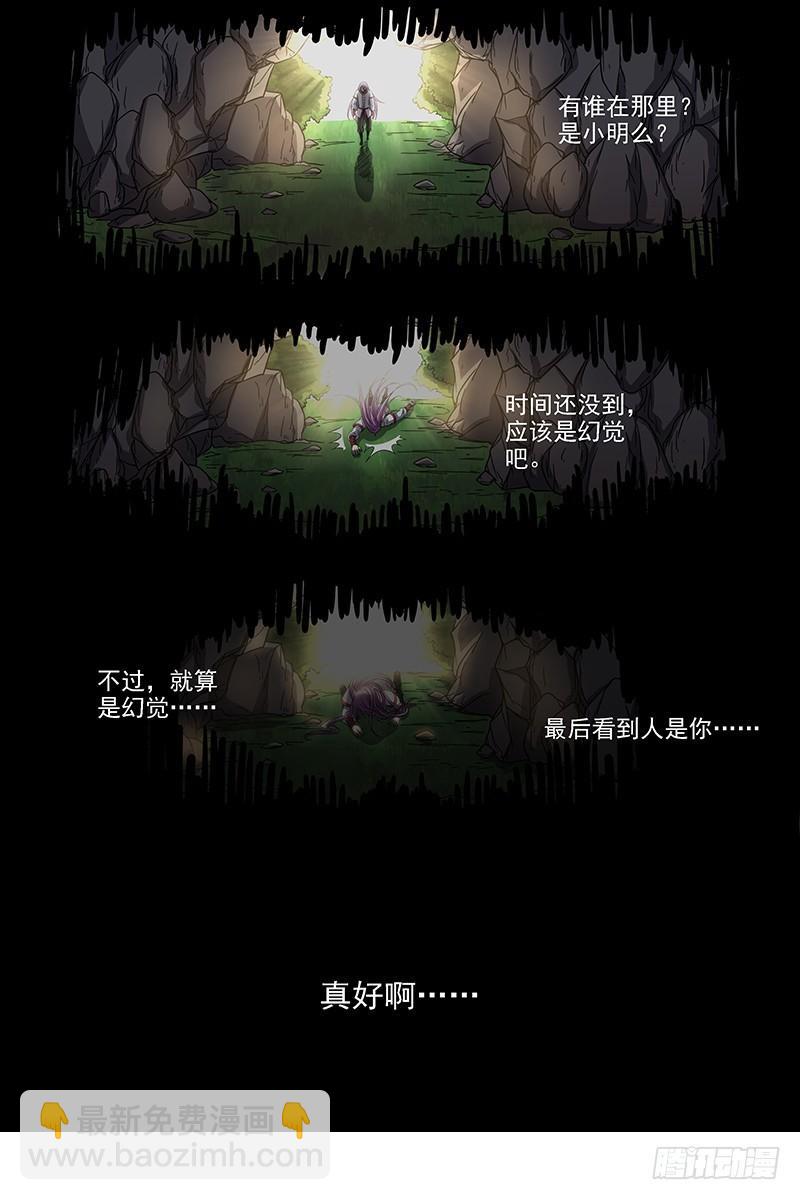 🍜驭灵师 16魔念篇 灵气共鸣 第11页