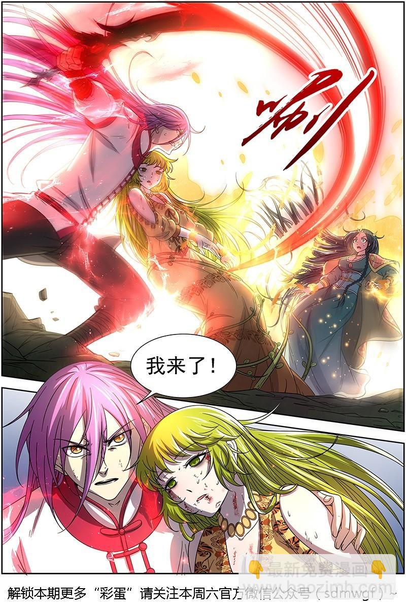 🍜驭灵师 16魔念篇 灵气共鸣 第13页