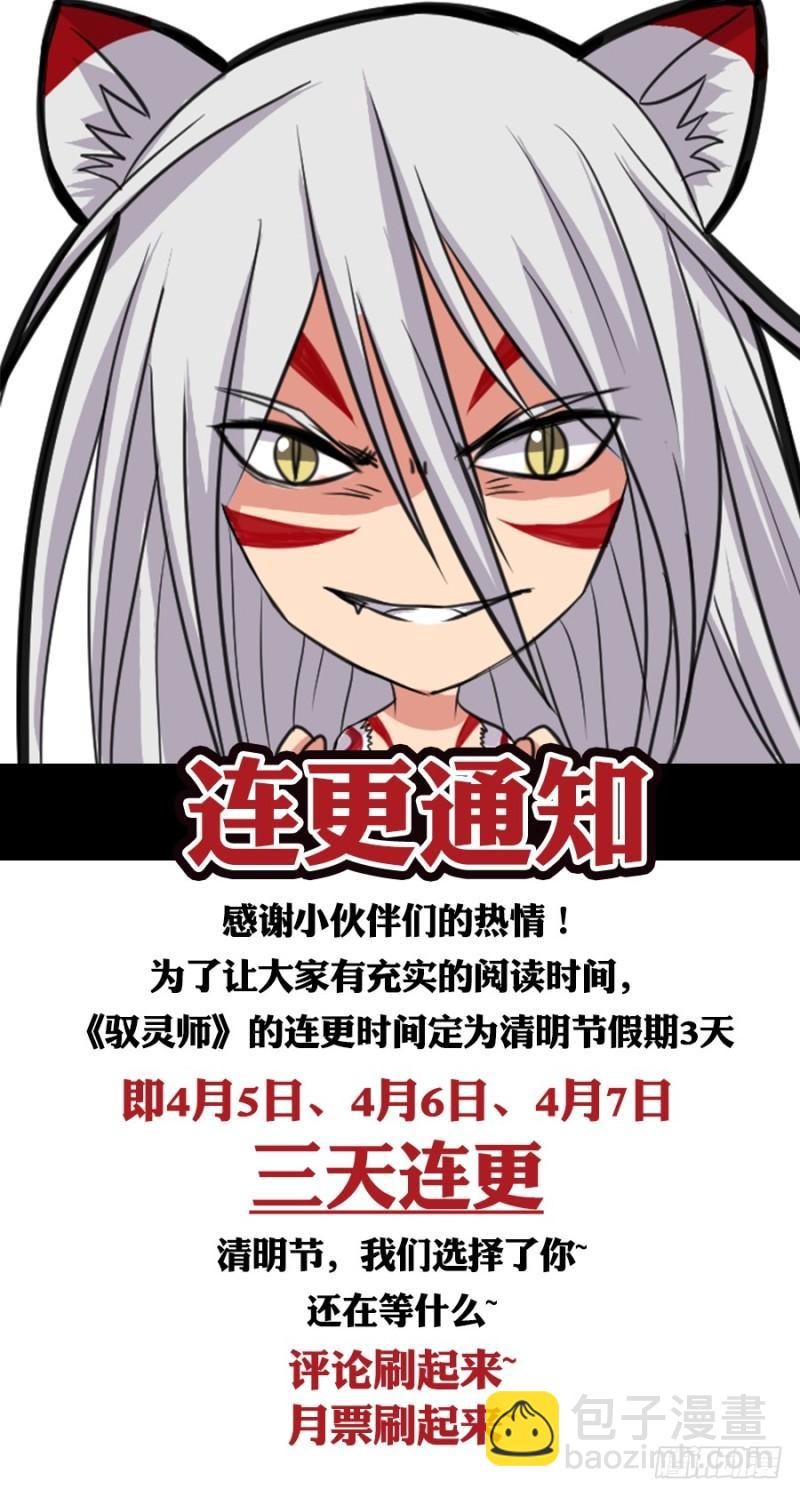 🍜驭灵师 16魔念篇 灵气共鸣 第14页