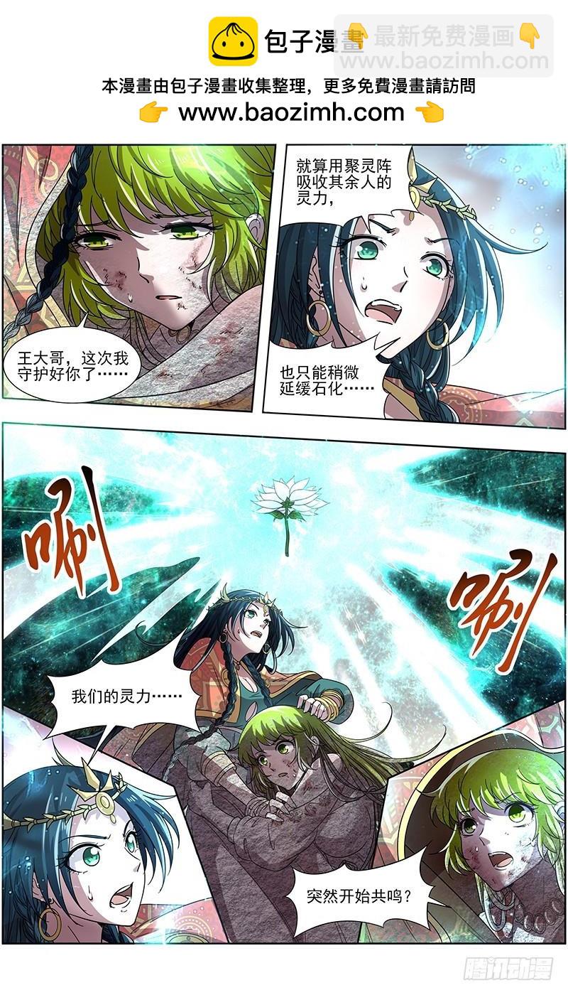 🍜驭灵师 16魔念篇 灵气共鸣 第2页