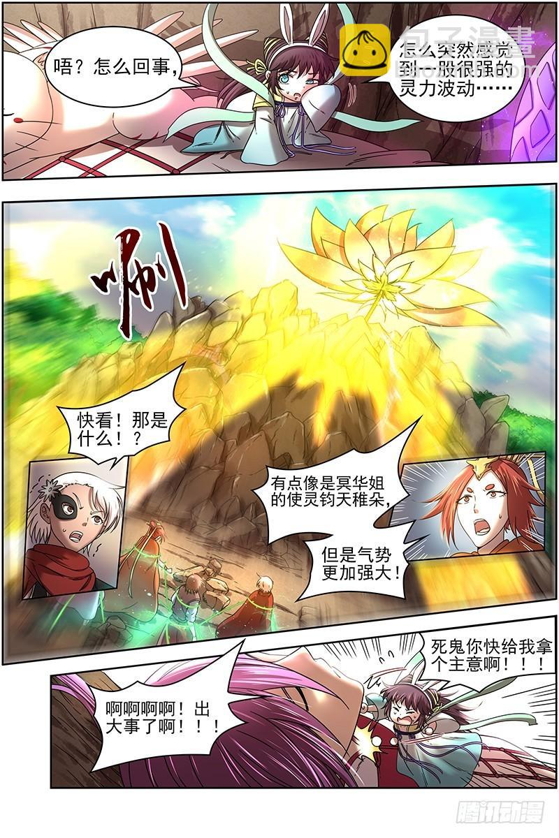 🍜驭灵师 16魔念篇 灵气共鸣 第3页