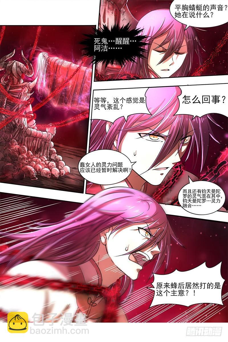 🍜驭灵师 16魔念篇 灵气共鸣 第4页