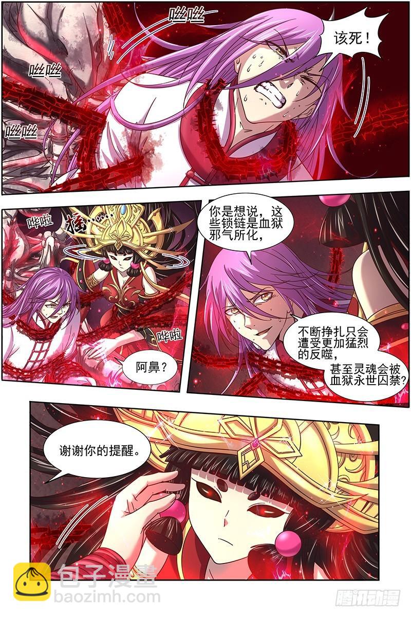 🍜驭灵师 16魔念篇 灵气共鸣 第5页