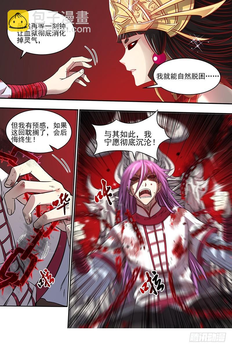 🍜驭灵师 16魔念篇 灵气共鸣 第6页