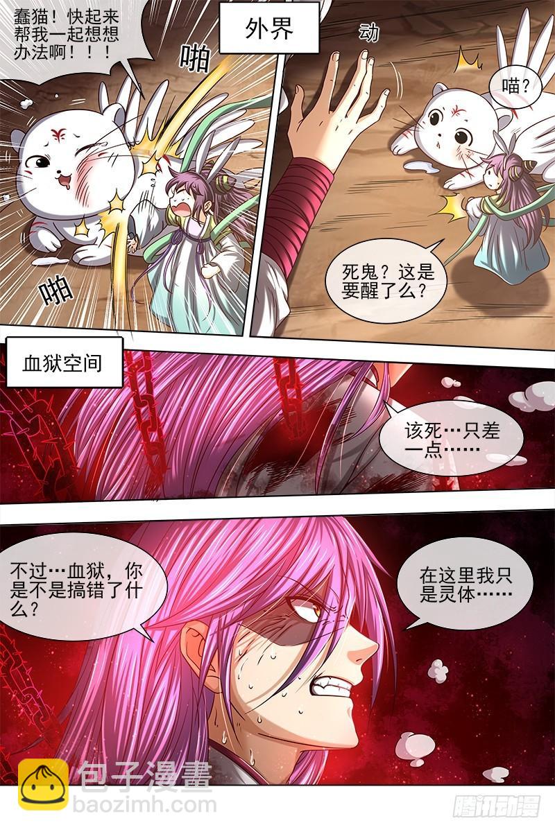 🍜驭灵师 16魔念篇 灵气共鸣 第7页
