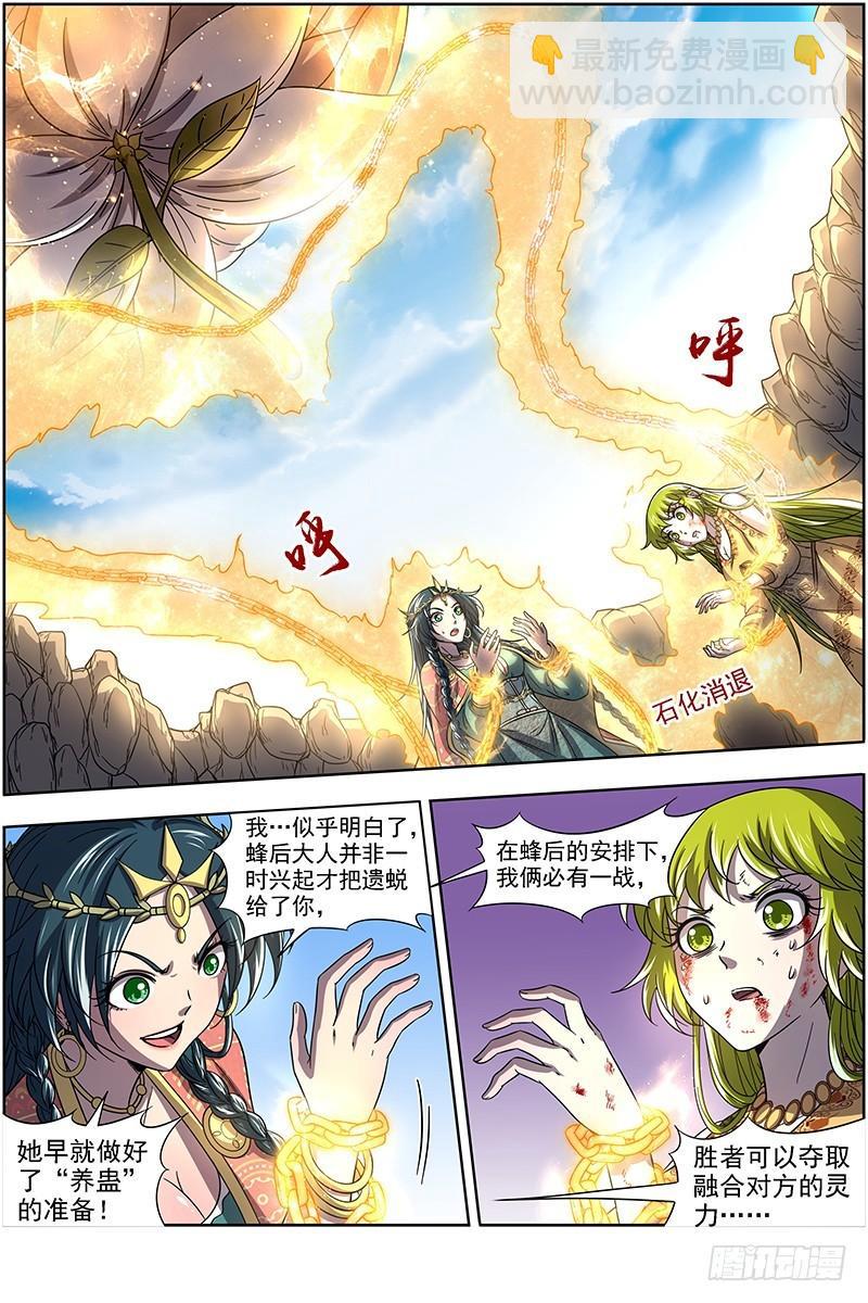 🍜驭灵师 16魔念篇 灵气共鸣 第9页