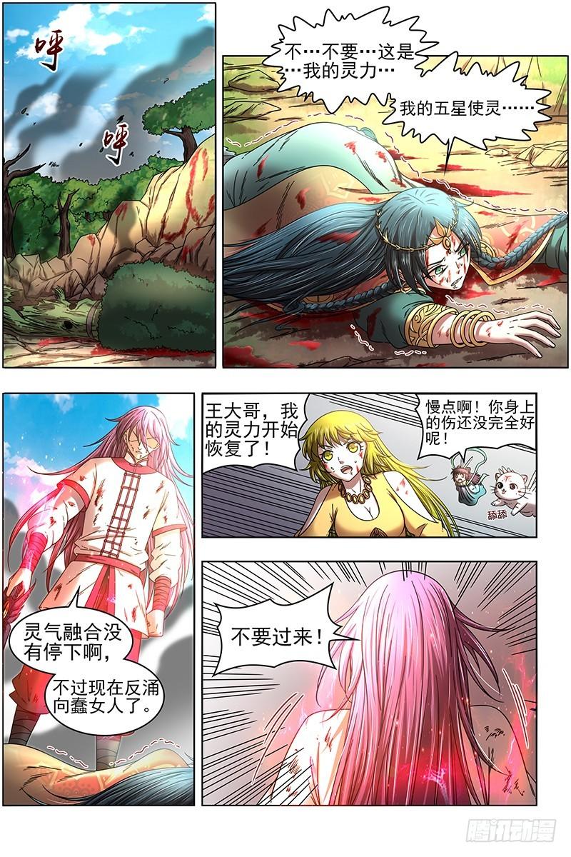 🍜驭灵师 16魔念篇 彼岸之花 第1页