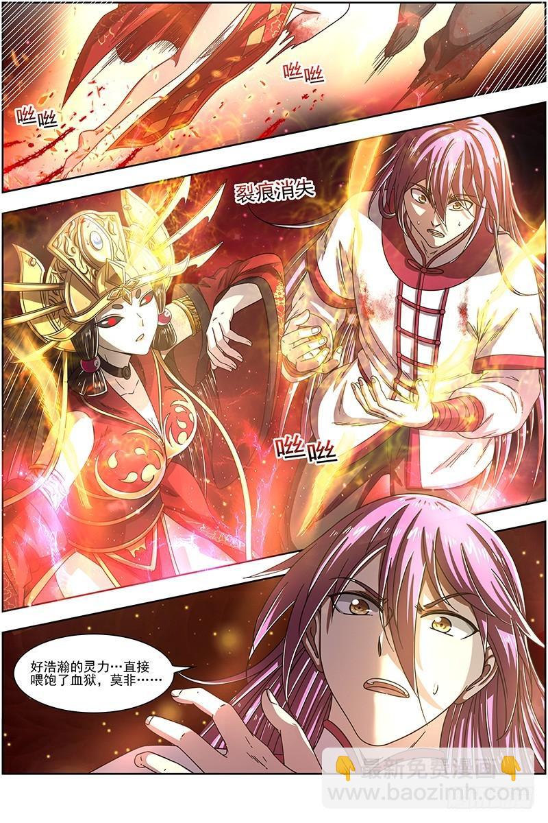 🍜驭灵师 16魔念篇 彼岸之花 第11页