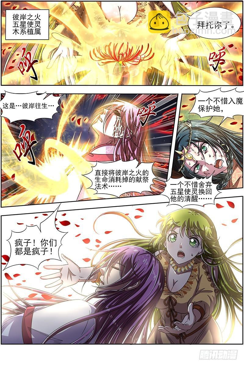 🍜驭灵师 16魔念篇 彼岸之花 第12页