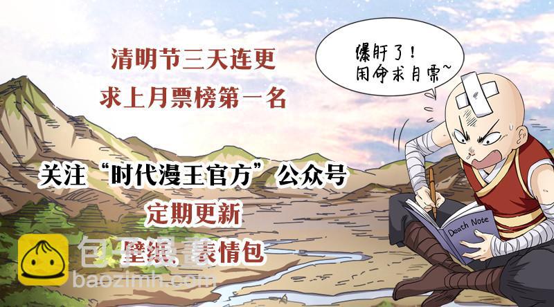 🍜驭灵师 16魔念篇 彼岸之花 第14页
