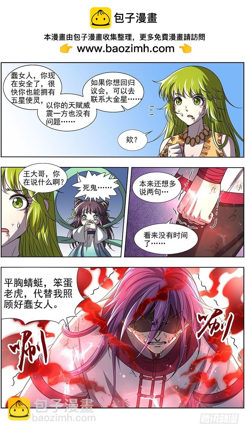 🍜驭灵师 16魔念篇 彼岸之花 第2页