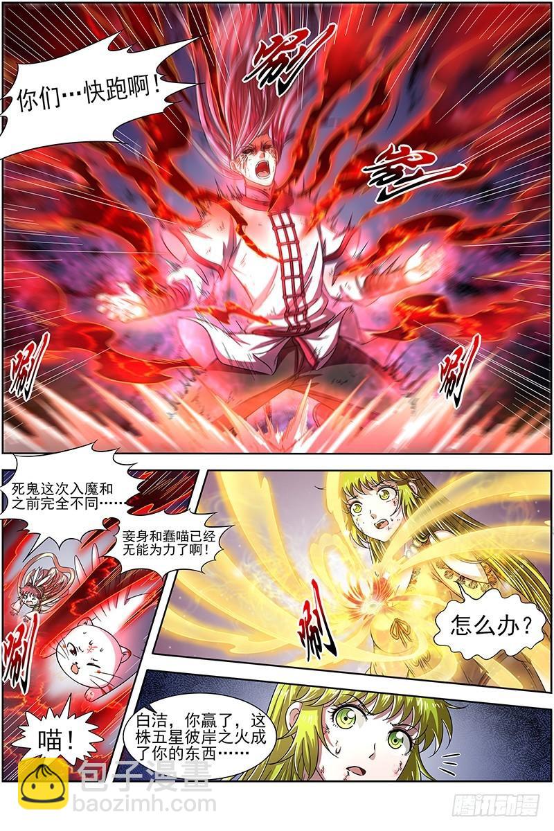 🍜驭灵师 16魔念篇 彼岸之花 第3页