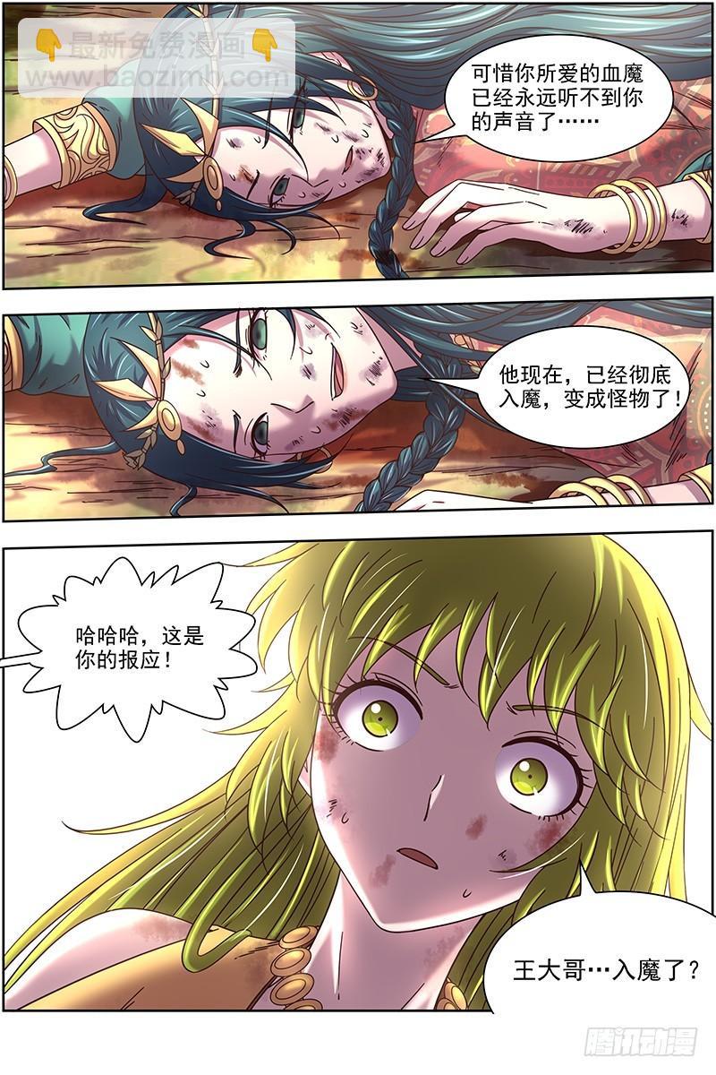 🍜驭灵师 16魔念篇 彼岸之花 第4页