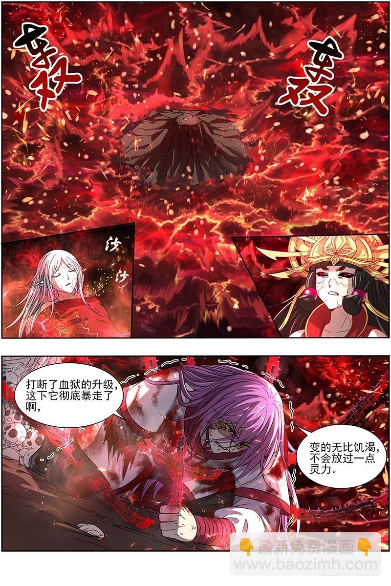 🍜驭灵师 16魔念篇 彼岸之花 第5页