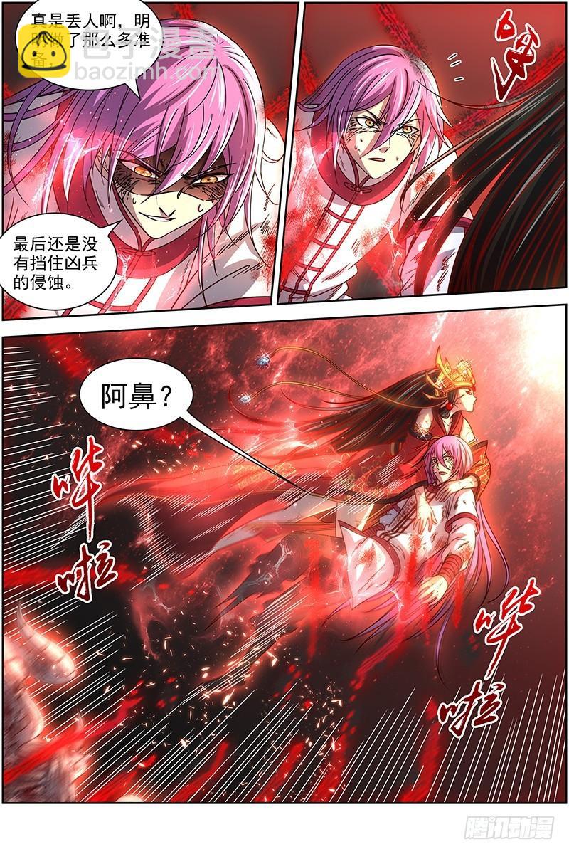 🍜驭灵师 16魔念篇 彼岸之花 第6页