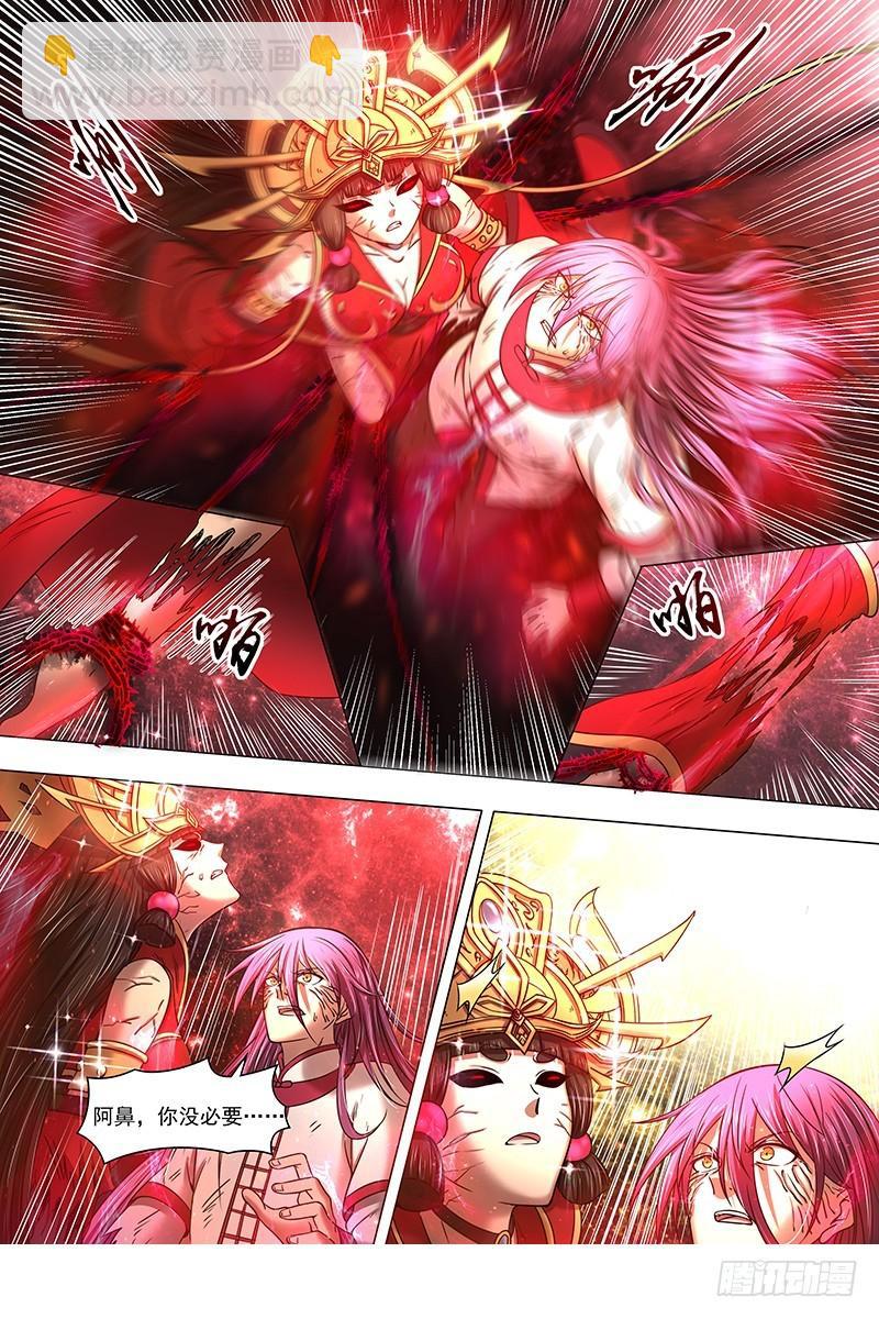 🍜驭灵师 16魔念篇 彼岸之花 第9页
