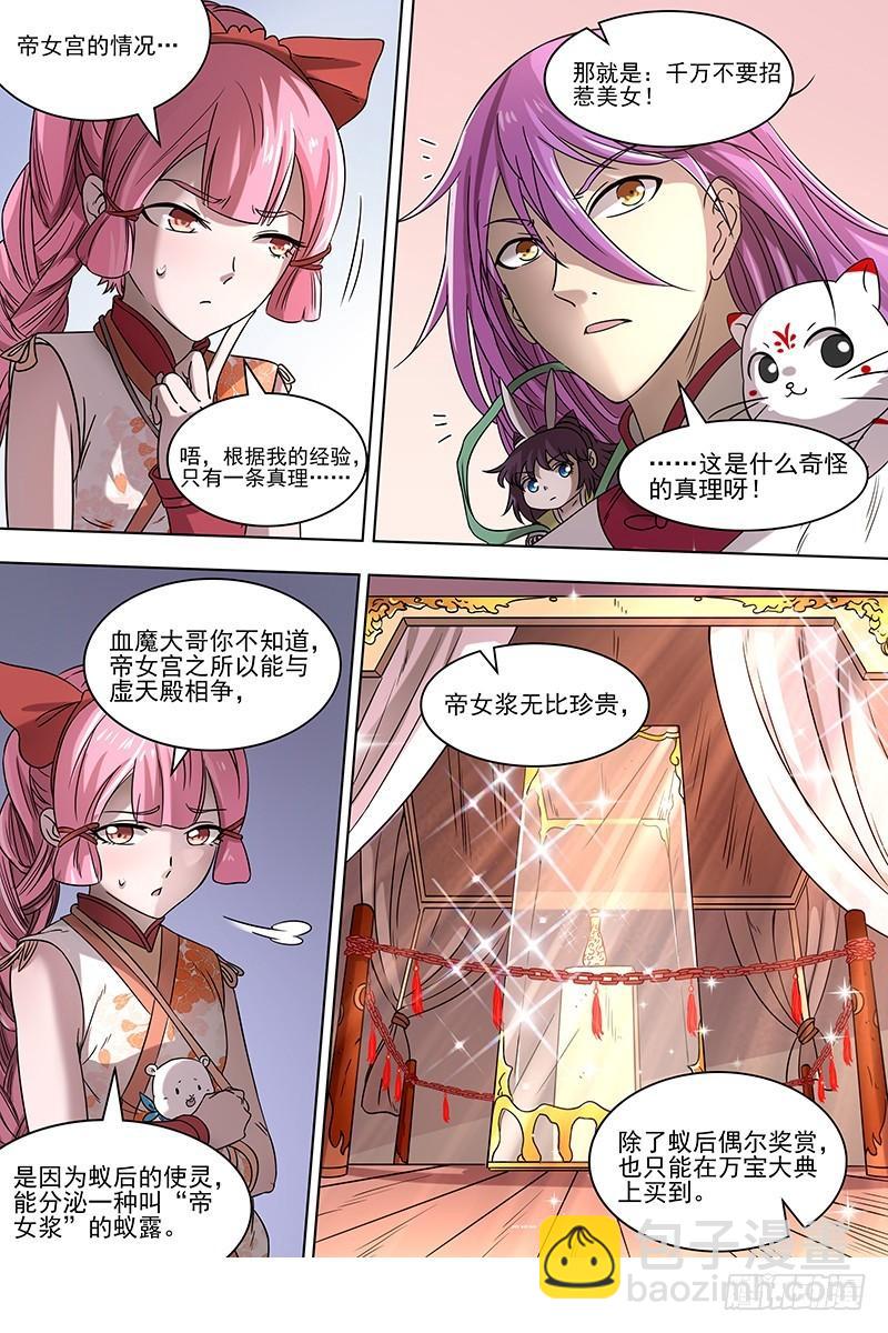 🍜驭灵师 17帝女篇 三劫寂木 第10页